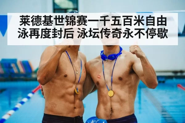 gold medal swimming