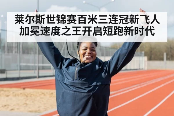 athlete celebrating victory