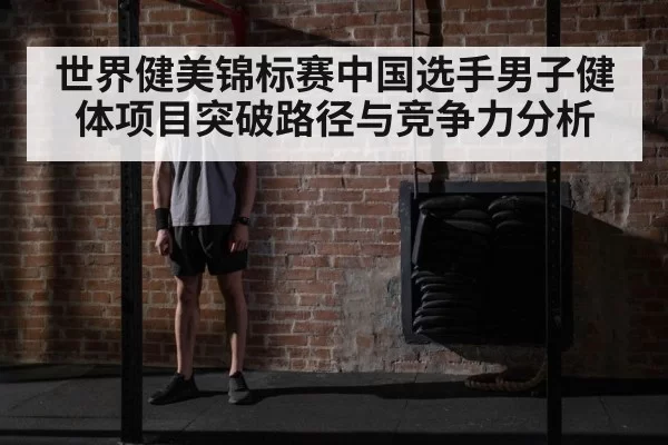 male fitness athlete training